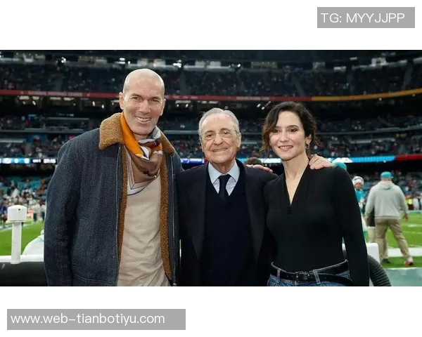 弗洛伦蒂诺齐达内亲临伯纳乌见证NFL西班牙首演盛况 弗洛伦蒂诺齐达内亲临伯纳乌见证NFL西班牙首演盛况